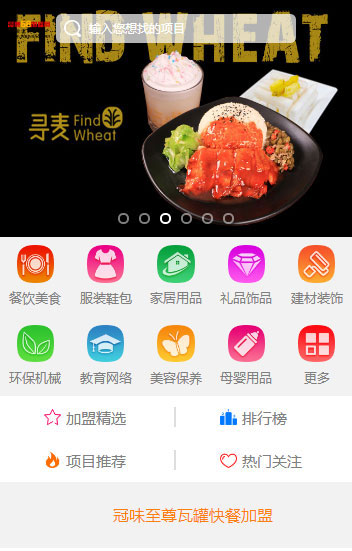 品牌加盟網手機站