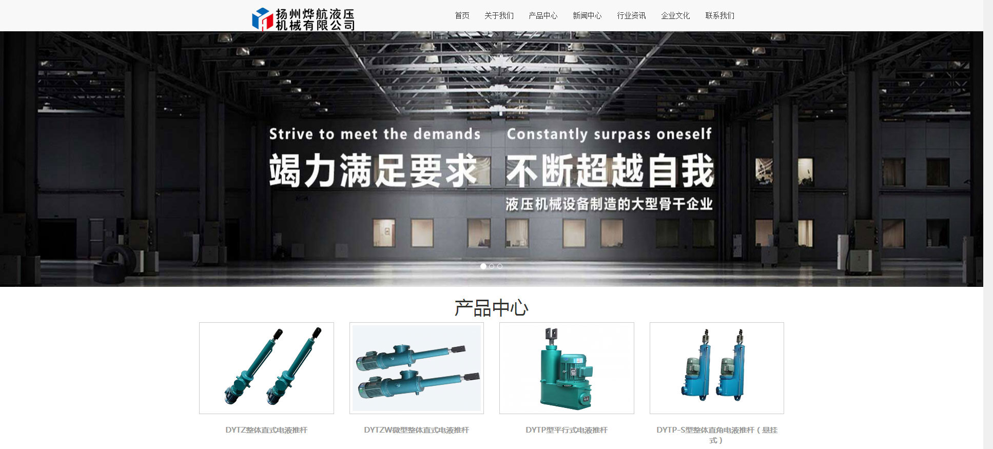 揚州燁航液壓機械有限公司