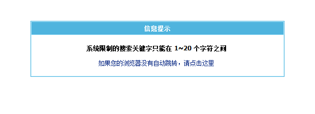 帝國cms如何修改搜索提示頁面?