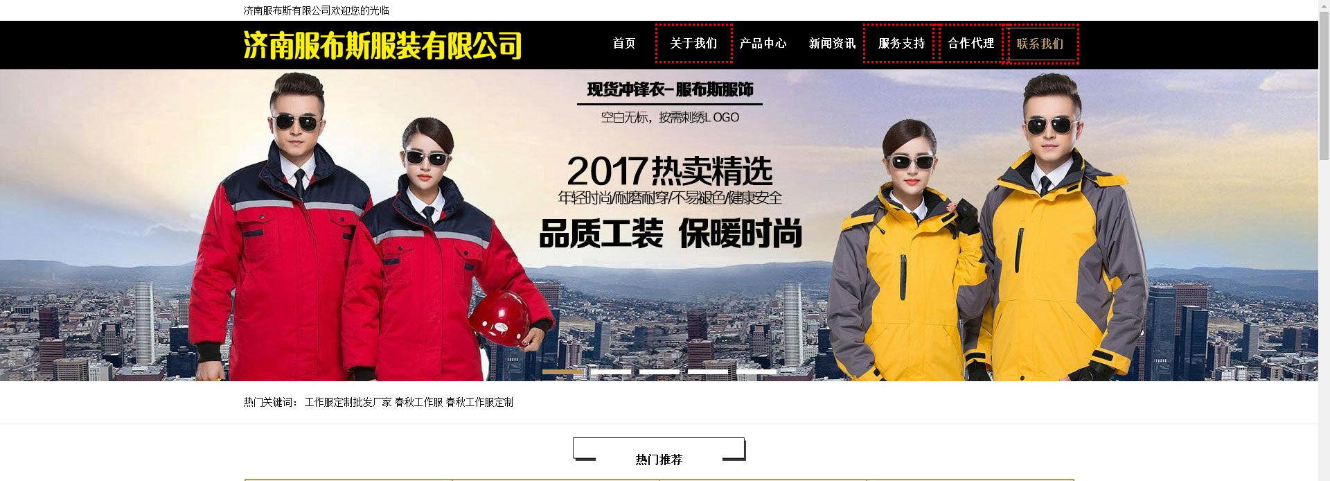 濟南服布斯服裝有限公司