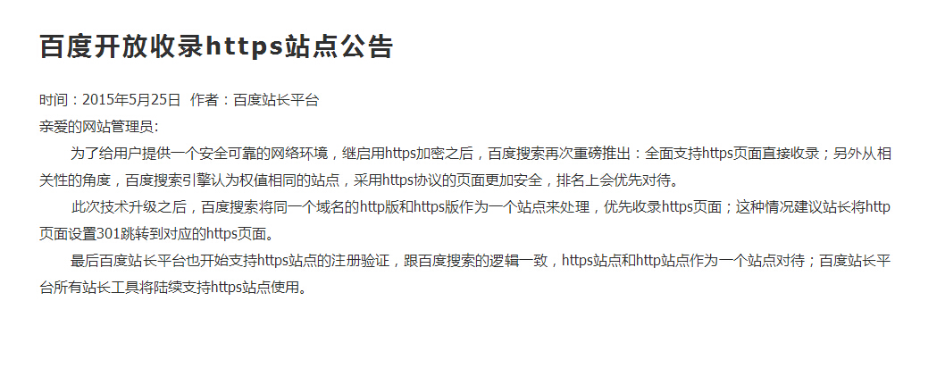 http如何全站301重定向到https