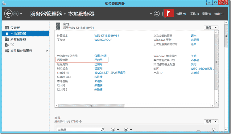 windows server2012遠程桌面多用戶同時登錄的方法