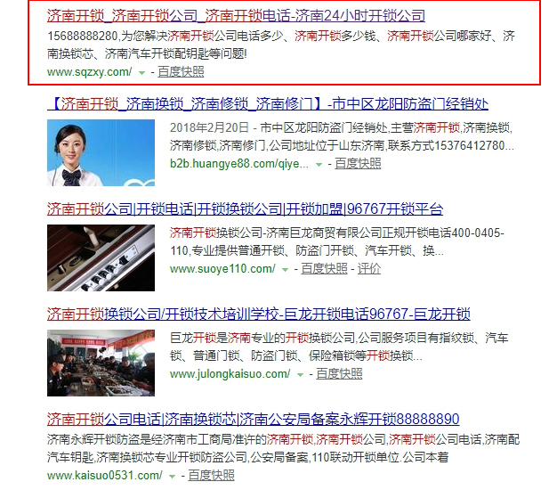 [地域詞案例]從上線秒排至今，首頁雙排名