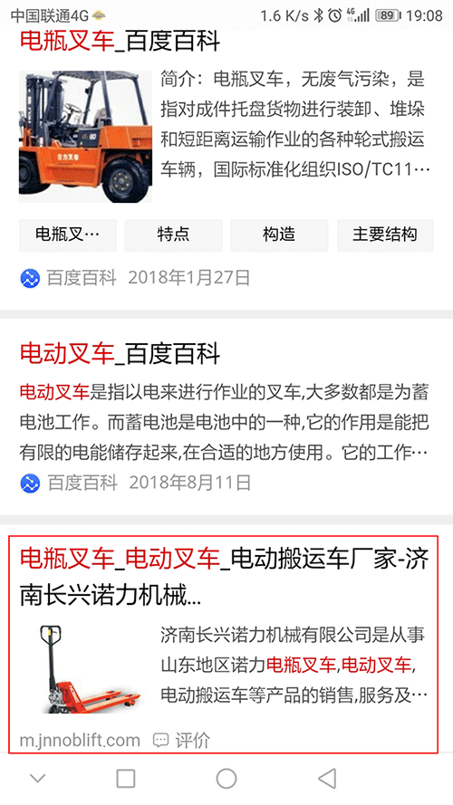 機械行業網站關鍵詞“電瓶叉車”移動端排名