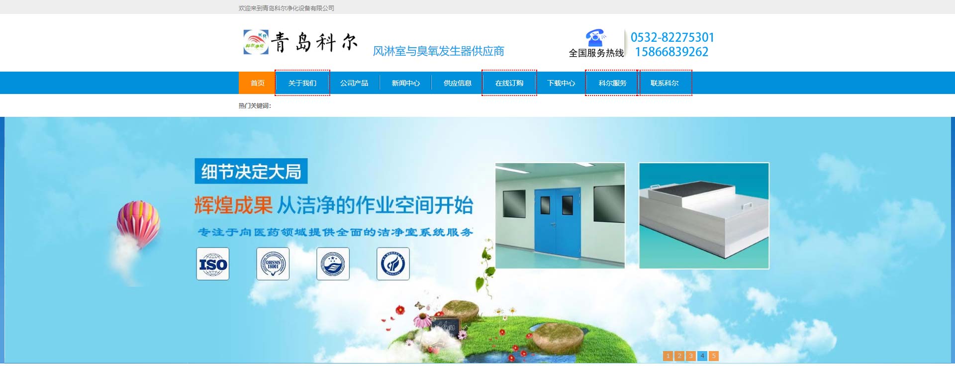 青島科爾凈化設(shè)備有限公司