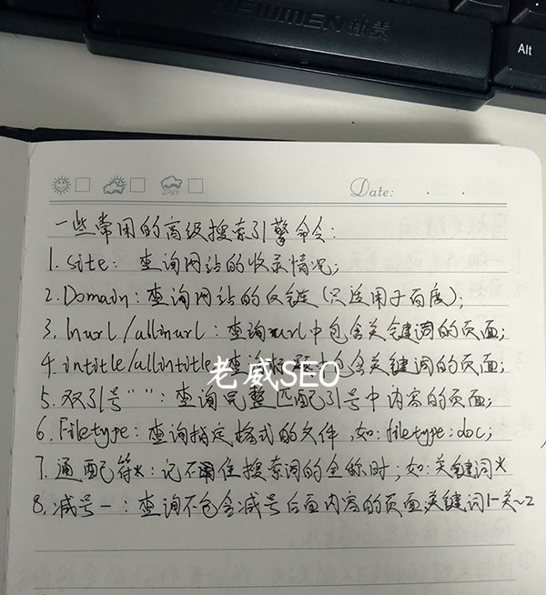 分享一些常用的百度高級(jí)搜索引擎指令