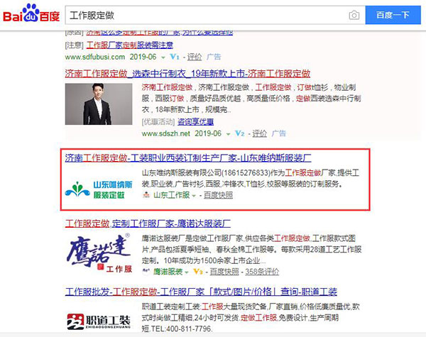 服裝定做行業的殺手,穩定排名首頁