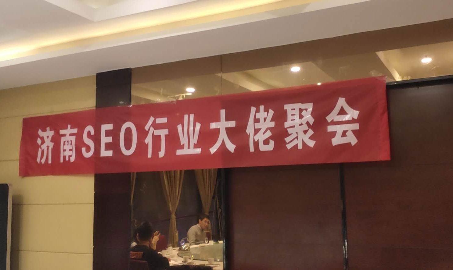 濟南SEOer首次聚會【2019.12.21】