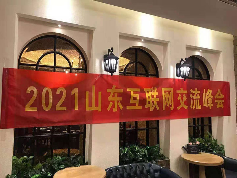 濟南SEO年度聚會暨2021互聯網交流峰會【2020.12.26】