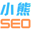 小熊SEO(原老威SEO)